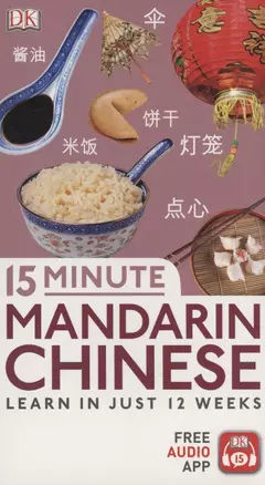 15 Minute Mandarin Chinese — 2891008 — 1