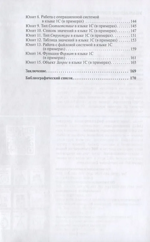 Книга Современные технологии программирования. Язык 1C 8.3 (Эдуард Дадян) — 3