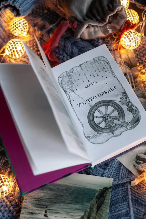 Книга Нити ярче серебра (Кика Хатзопулу) — 5