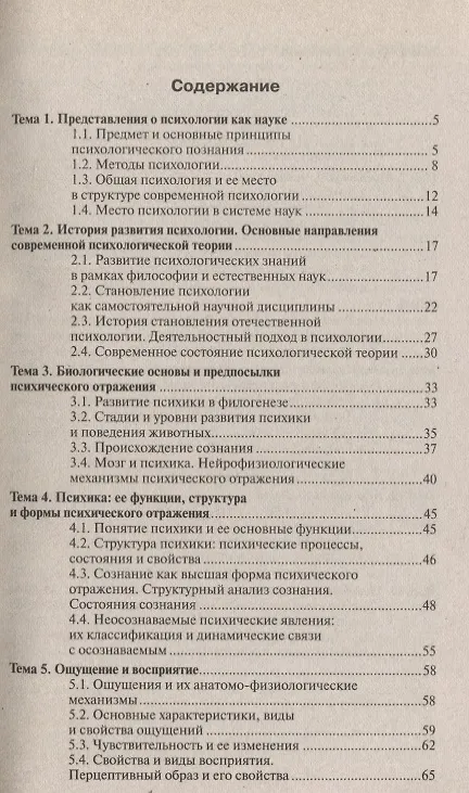 Книга Общая психология: краткий курс лекций (Ирина Макарова) — 2