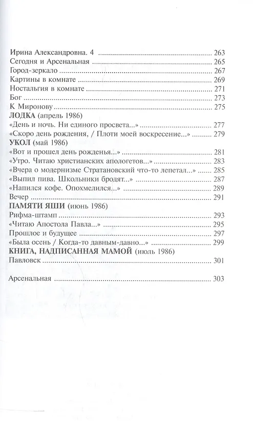 Книга Василий Филиппов. Стихотворения. 1984-1986 (Василий Филиппов) — 6