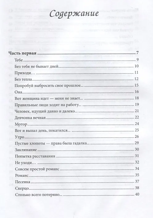 Книга Любовь и другие подробности. Бредятинки в рифму (Андрей Максимов) — 2