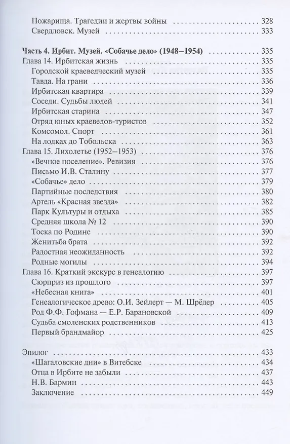 Книга История жизни моего отца () — 6