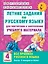 Летние задания по русскому языку для повторения и закрепления учебного материала. Все правила русского языка.4 класс — 2515385 — 1