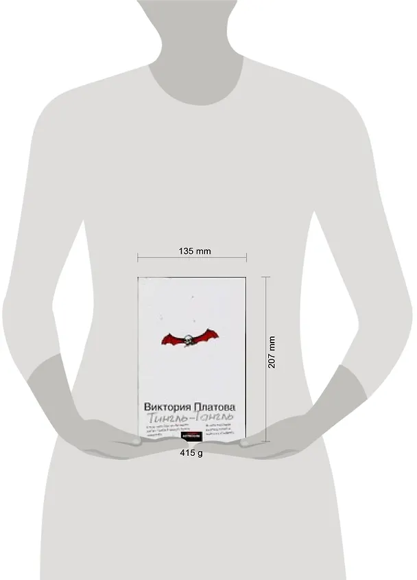 Книга Тингль-Тангль (Виктория Платова) — 2