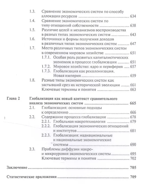 Книга Экономическая компаративистика.Сравнительный анализ экономических систем.Уч (Андрей Колганов, Александр Бузгалин) — 9