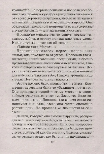 Книга Самая секретная свадьба (Аманда Синелли) — 5