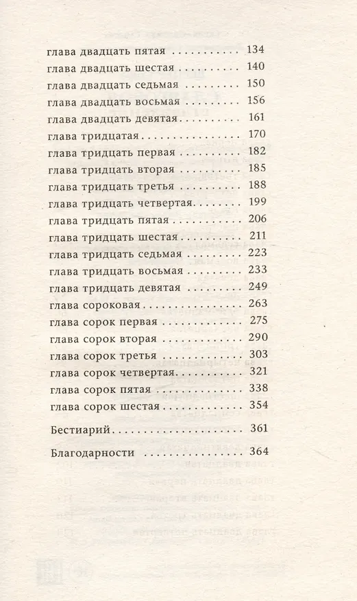 Книга Славгород (Софа Вернер) — 9