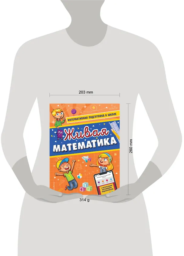 Книга Живая математика (Алла Волох) — 12