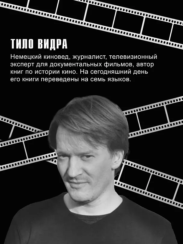 Книга Хичкок: Альфред & Альма. 53 фильма и 53 года любви (Тило Видра) — 8
