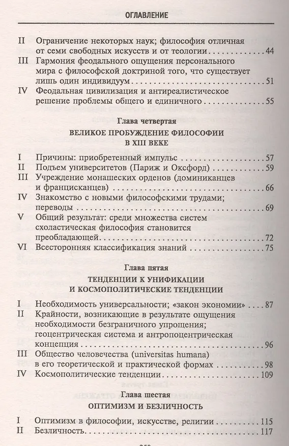 Книга Средневековая философия и цивилизация (Морис Де Вульф) — 3