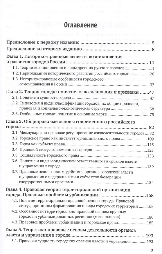 Книга Правовая теория современного российского города. Монография () — 2