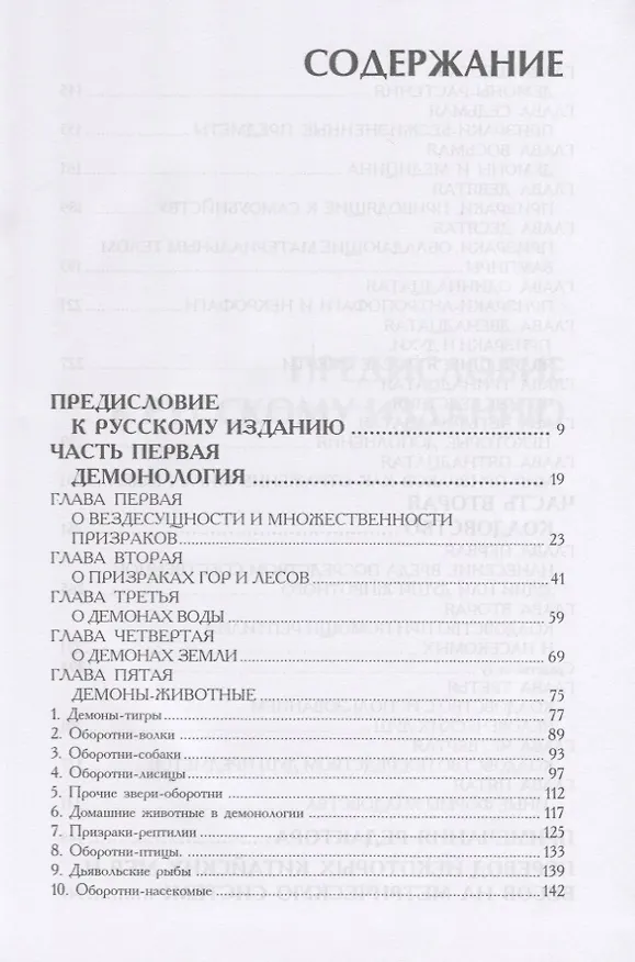 Книга Демонология древнего Китая () — 2