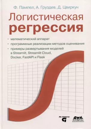 Логистическая регрессия — 2986427 — 1