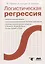 Логистическая регрессия — 2986427 — 1
