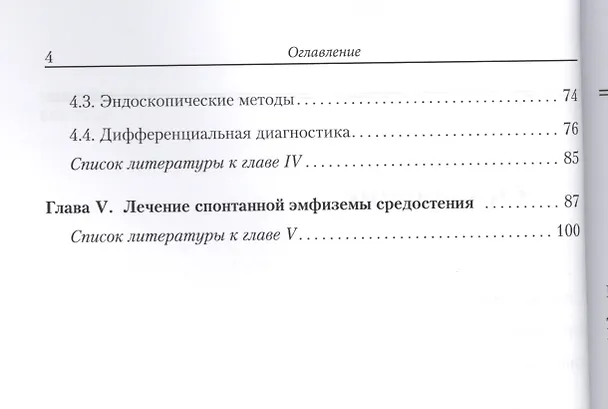Книга Спонтанная эмфизема средостения (клиника, диагностика, лечение) (Михаил Абакумов) — 3