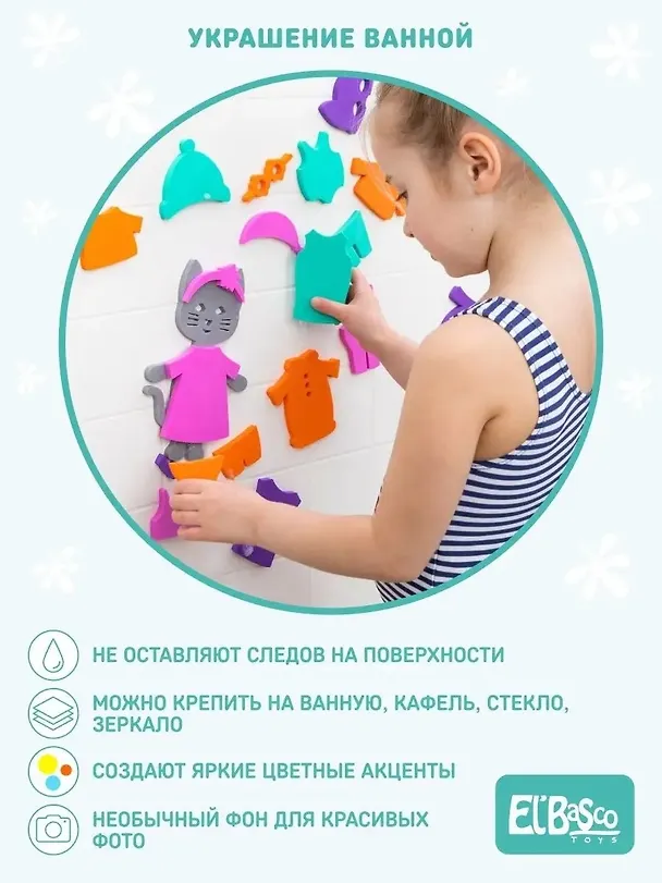 Набор для купания El`BascoToys Аква Одевашка Кошка 2789828 — 5