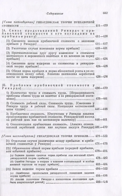 Книга Капитал. Критика политической экономии. Том 4. Часть 2: Теории прибавочной стоимости. Главы VIII–XVIII (Карл Маркс) — 6