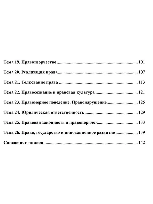 Книга Теория государства и права в схемах и таблицах: учебное пособие (Александр Бочков, Павел Гурщенков) — 3