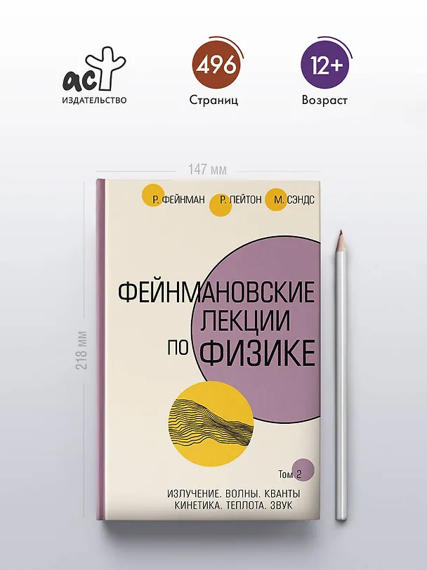 Книга Фейнмановские лекции по физике.Т. II (3 – 4) (Ричард Филлипс Фейнман) — 5