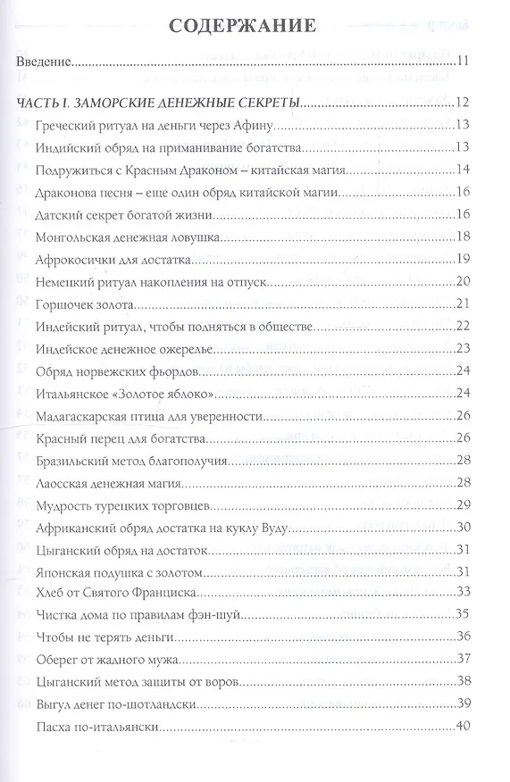 Книга Колдовство для удачи и богатства () — 2