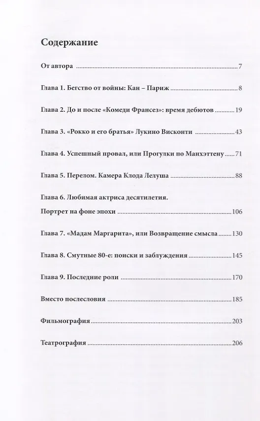 Книга Анни Жирардо. Надя и ее сестры (Н. Баландина) — 2