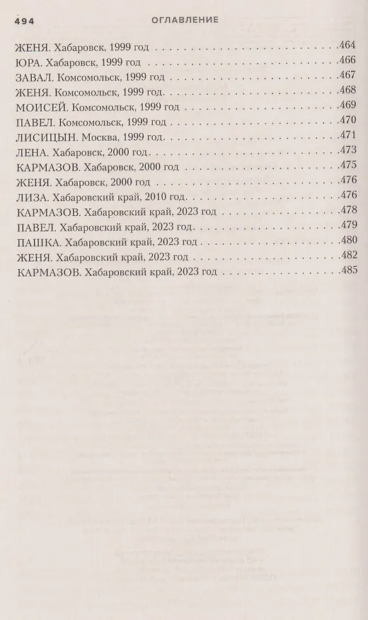 Книга Лихие (Олег Маловичко, Татьяна Загдай) — 19
