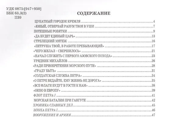 Книга Петр I (Юрий Крутогоров) — 2
