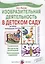 Изобразительная деятельность в детском саду. Младшая группа. Планирование, конспекты занятий, методические рекомендации — 2119728 — 3