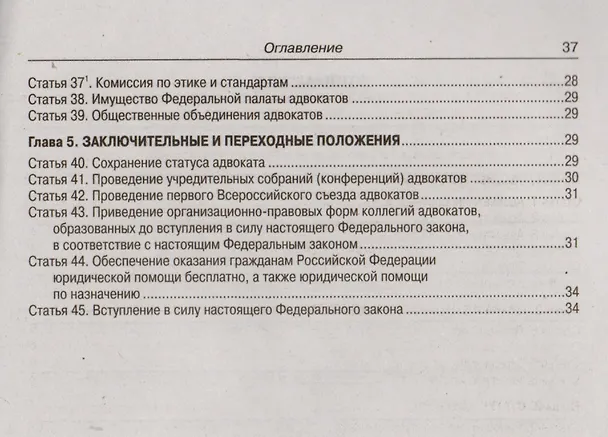 Книга ФЗ Об адвокатской деятельности и адвокатуре в РФ () — 3