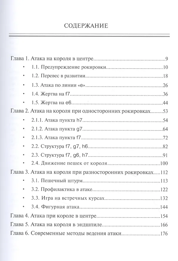Книга Современные шахматы. Атака на короля () — 2