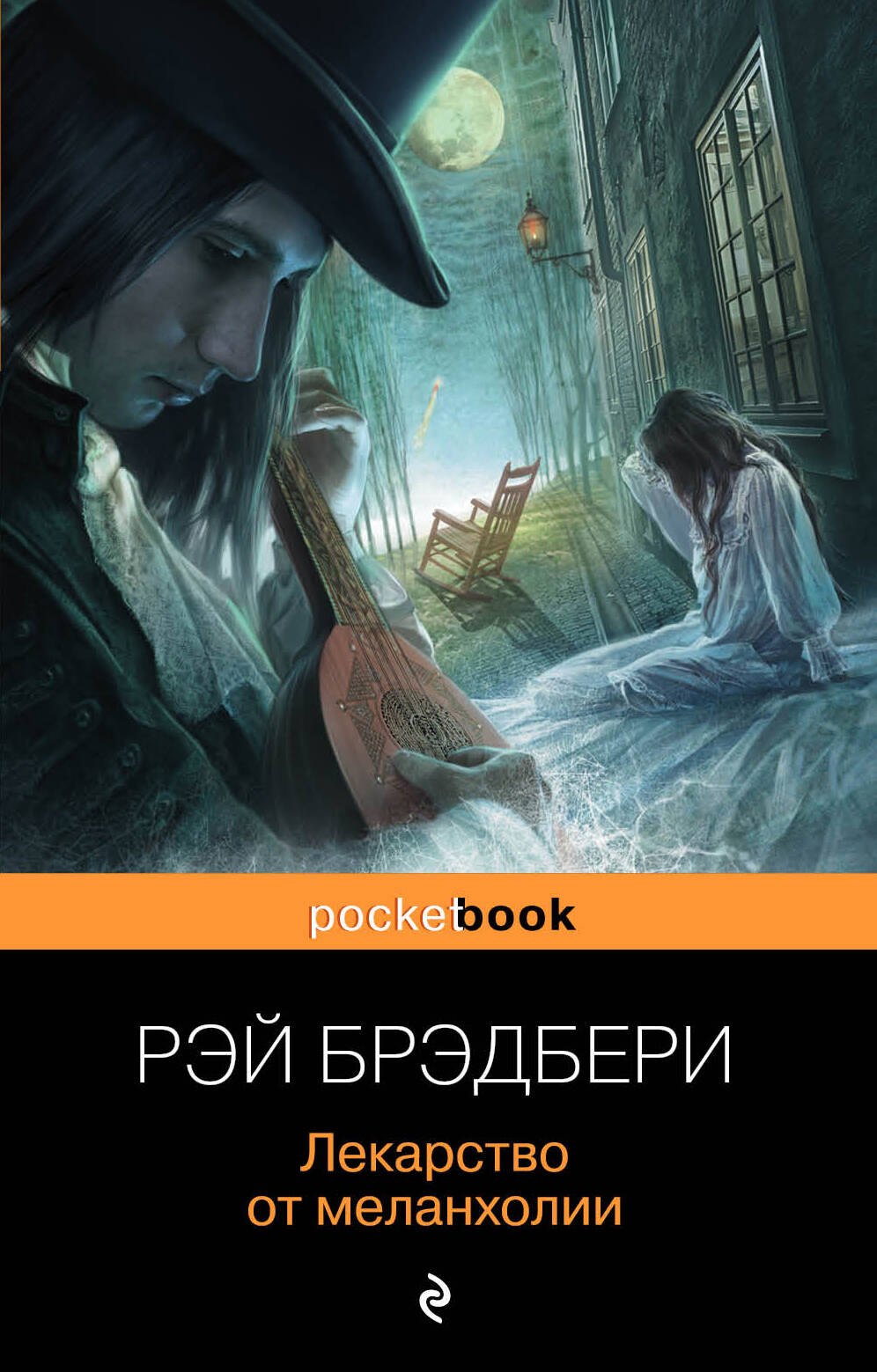 

Лекарство от меланхолии