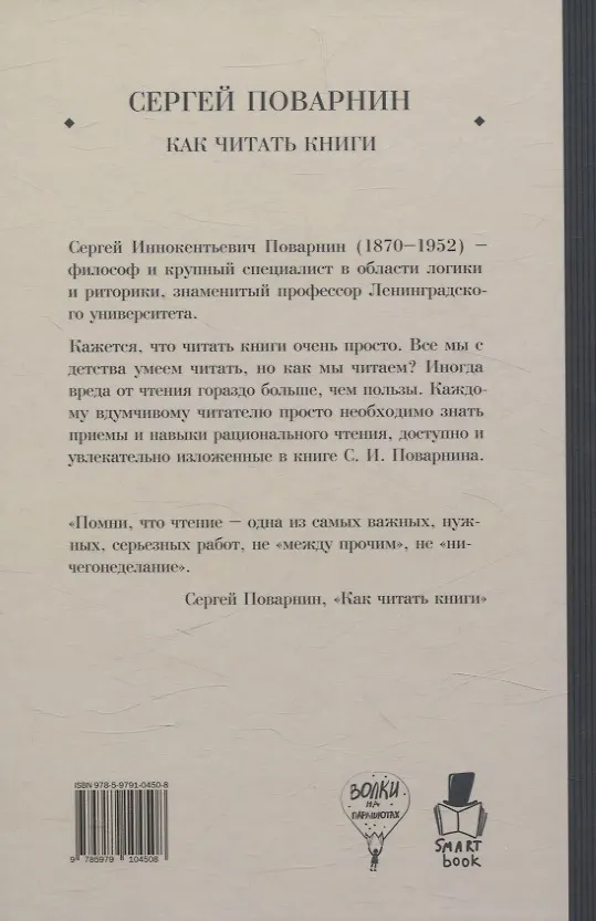 Книга Как читать книги (Сергей Поварнин) — 2