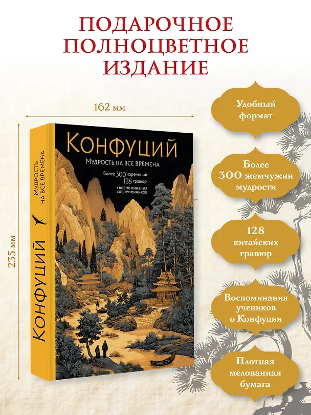 Книга Конфуций. Мудрость на все времена (Конфуций) — 6
