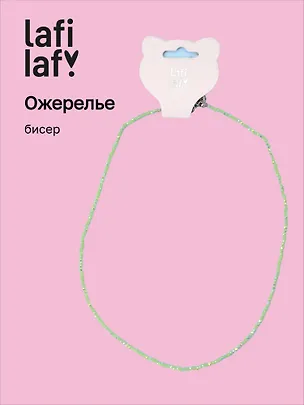 Ожерелье зеленое (бисер) (12-10192025-D36) (Lafilaf) 3132814