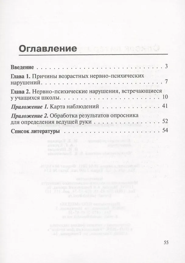 Книга Педагогу о психическом здоровье учащихся. Учебное пособие (Валерий Астапов) — 3
