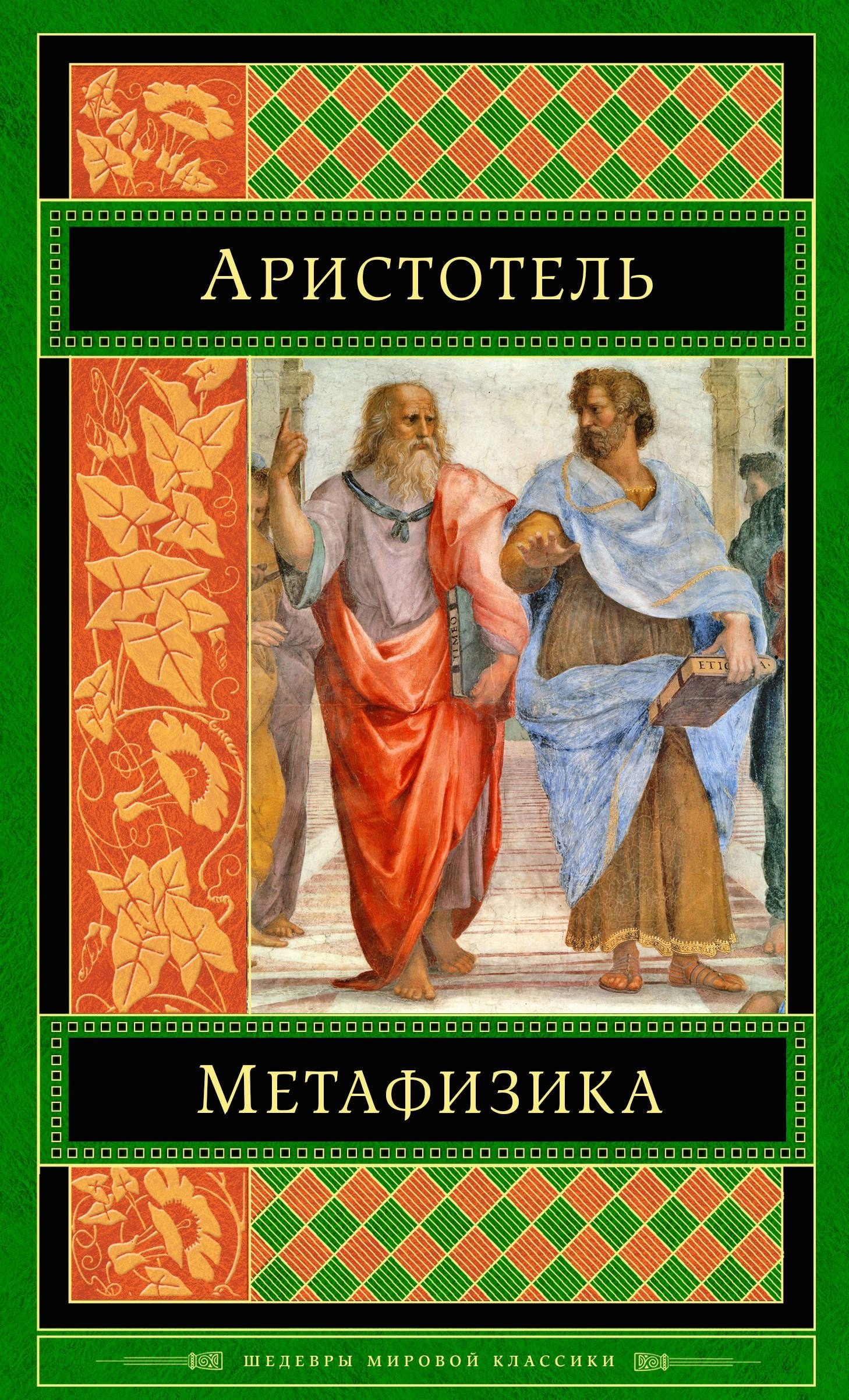 

Метафизика