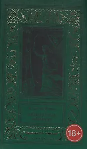 Мадемуазель Олимпия