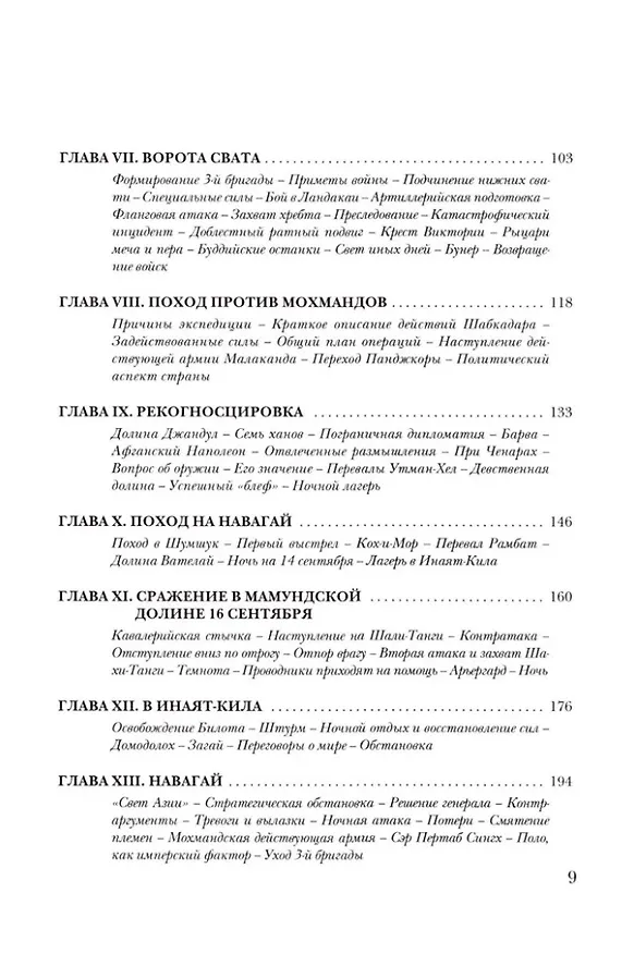 Книга Малакандская действующая армия. Эпизод пограничной войны (Уинстон Черчилль) — 3