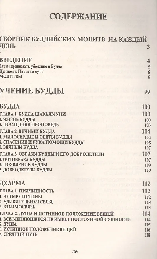 Книга Сборник молитв буддиста. Учение Будды (Ошо) — 2