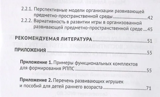 Книга Методические рекомендации по формированию развивающей предметно-пространственной среды в дошкольных образовательных организациях и семьях, воспитывающих детей до трех лет (Галина Гришина) — 7