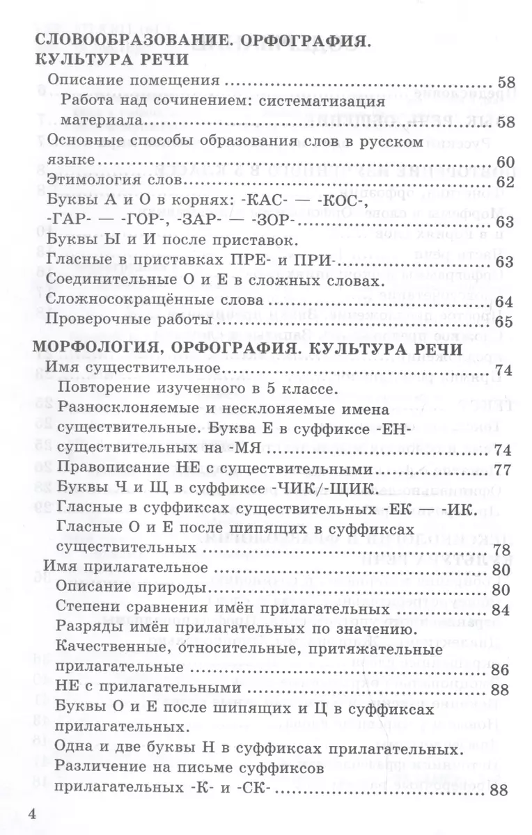 Дидактические материалы по русскому языку. 6 класс. К учебнику М. Т.  Баранова, Т. А. Ладыженской и др. 