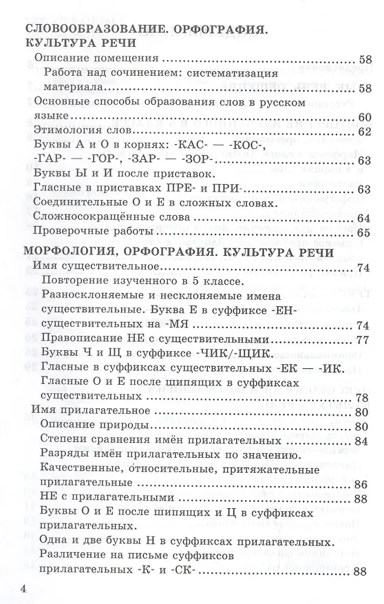 Книга Дидактические материалы по русскому языку. 6 класс. К учебнику М. Т. Баранова, Т. А. Ладыженской и др. "Русский язык. 6 класс. В двух частях" (Елена Черногрудова) — 3