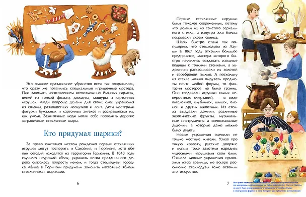 Книга История новогодних игрушек (Ольга Дворнякова) — 3