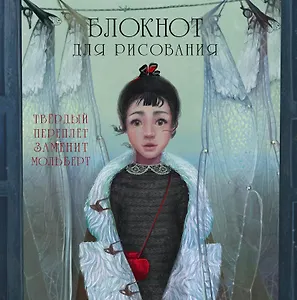 Блокнот для рисования "Стрекоза"