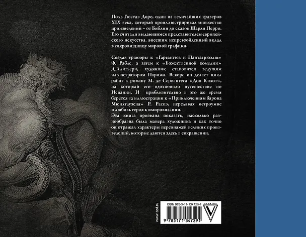 Книга Классика в иллюстрациях Гюстава Доре (Гюстав Доре) — 2
