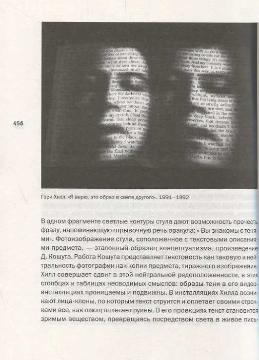 Книга Все и Ничто. Символические фигуры в искусстве второй половины XX века (Екатерина Андреева) — 5