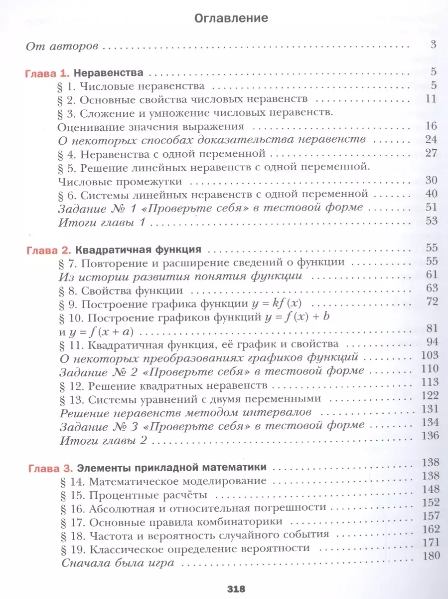 Алгебра. 9 класс. Учебник (Аркадий Мерзляк) - купить книгу с доставкой в  интернет-магазине «Читай-город». ISBN: 978-5-36-012165-7