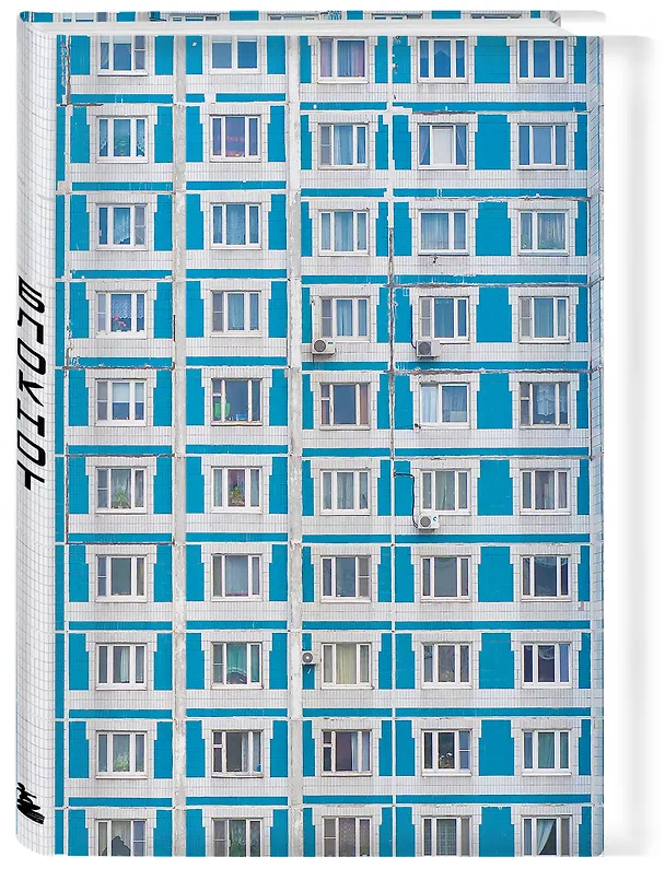 Блокнот. Панелька (А5, твердая обложка, 64 л.) 3161585 — 2