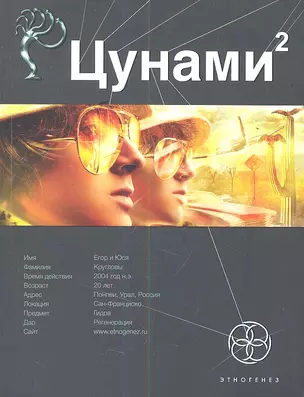 Цунами 2. Книга 2. Узел Милгрэма — 2354468 — 1